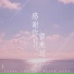 阿涵, Ayo97