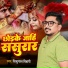 Shishupal Bihari