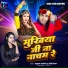 Anurag Albela, soni sangam