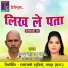 Shravan Kumar Sahu, Teejan Patel