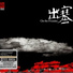 王月明