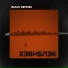 Black Drivers