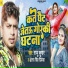 Sannu Kumar, Antara Singh Priyanka