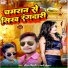 Saurabh Bihari, Nandani Chauhan