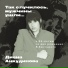 Диана Анкудинова