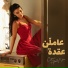 Cyrine Abdel Nour