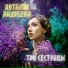 Наталия Андреева