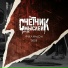 Счётчик Мыслей