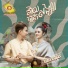 ជ យ ស វ ត