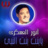 Anwar El Askary