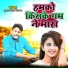Kumar Niraj Nishchhal