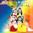 快乐宝贝