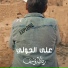 Rayen Youssef