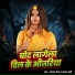Tejas Tej, Chhaya Chhavi