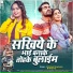 Abhishek Singh Golu, Shilpi Raj