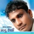 Sampath Bandara