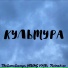 TheSameSavage, YOUNG VKID, Twinshäre