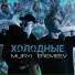 MURYI, EREMEEV