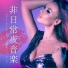 セクシーエレクトロ