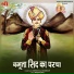 Sohan Lal Mokalsar