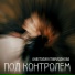 Анастасия Спиридонова