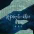 韩百艺, 韓百藝