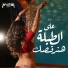 Nagwa Foad Band