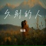 程奎