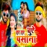 Ravish Lal Yadav, Riya Raj