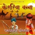 Bhanwar Rao, Arjun Rao