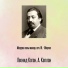 Леонид Коган (скрипка), А. Каплан (фортепиано)