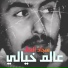 Sajjad Alalaa