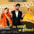 Mukesh Choudhary, Sita Mali