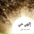 أمجد سعد ذكري feat. نهى ناجي