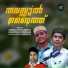 Abdulla Fadhil Moodal, Sinan Pookottumpadam