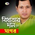 Sagar