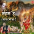 Shankar Sahni