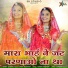 Sangeeta Mali, Mukesh Choudhary