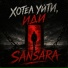 Sansara feat. NALYRA