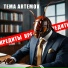 Tema Artemov