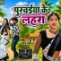 Ravindra Deewana