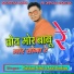 Phulchand Mohali, Anjali Hembram