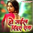 Vivek Lal Yadav, Anju Raj