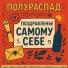 Полураспад