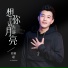 刘晓超