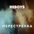 reBoys