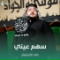 علي الكيشوان