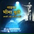 Dj Saurbh feat. Akash Ambade, Akash Meshram