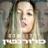 ירדן שדה