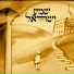 Yaakov Shwekey